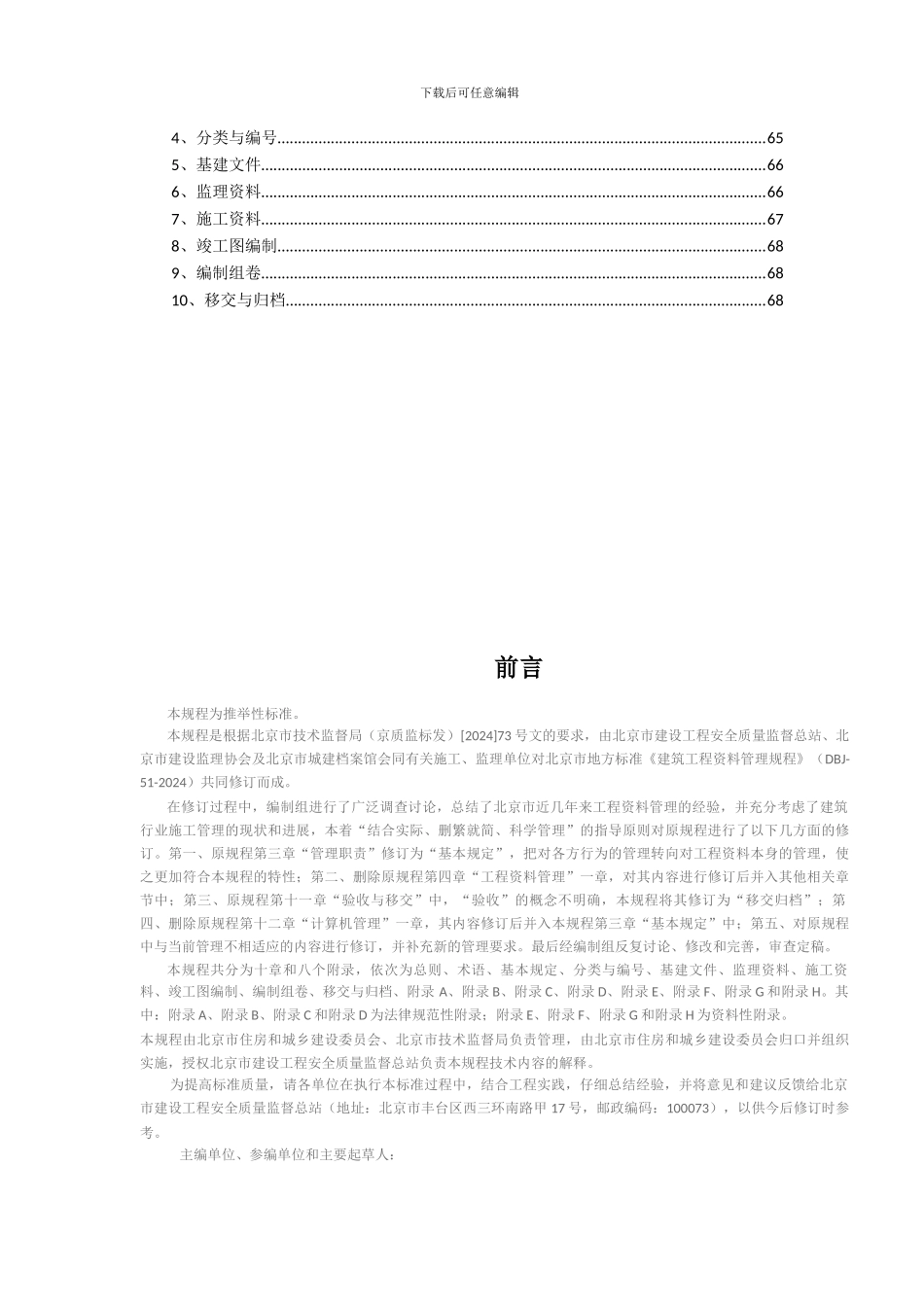 北京市工程资料管理规程_第2页