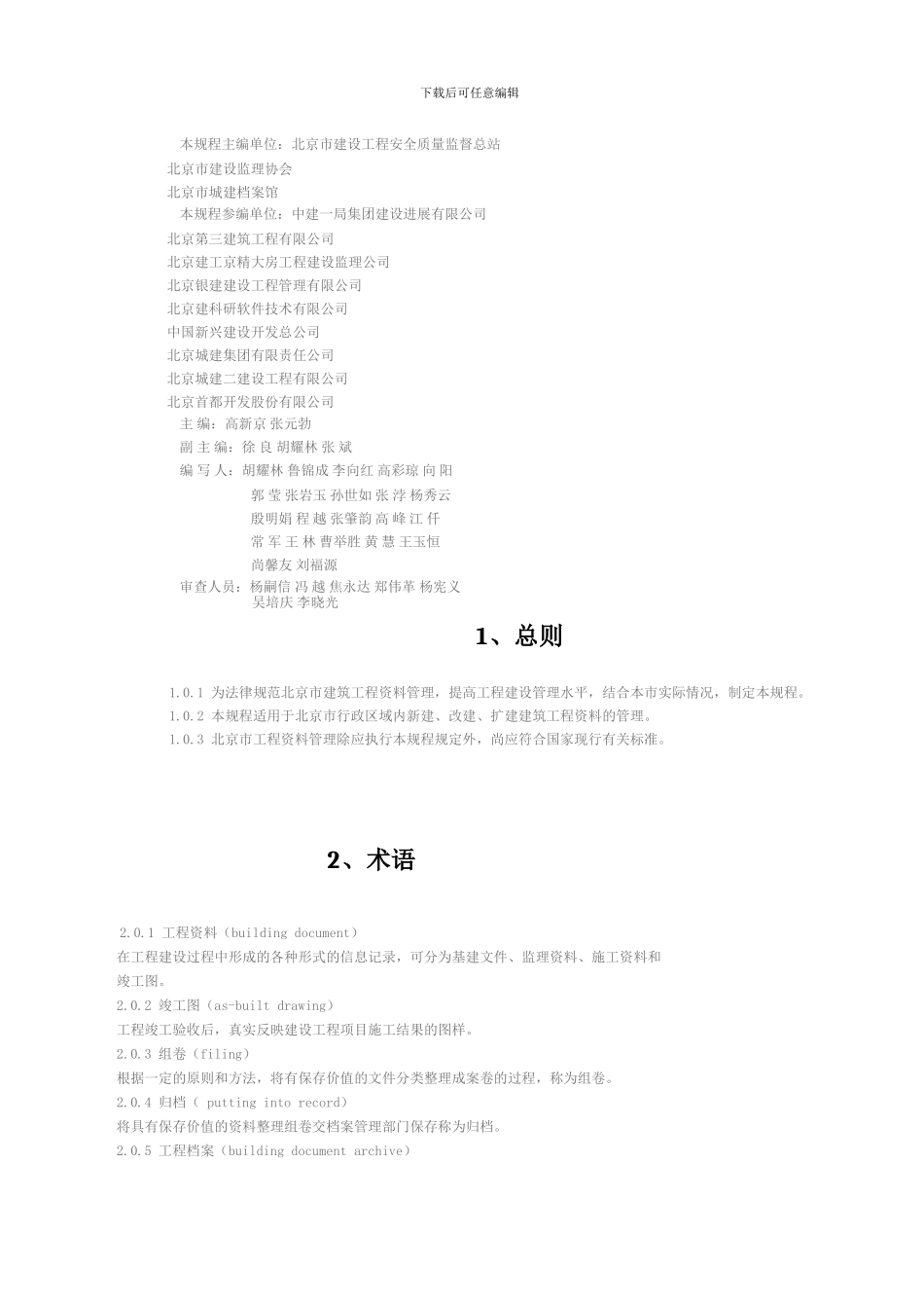 北京市工程资料管理规程_第3页