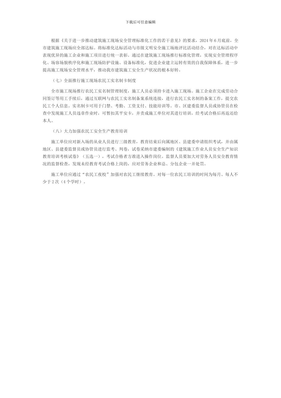 北京市建委2024年施工安全管理工作要点_第3页