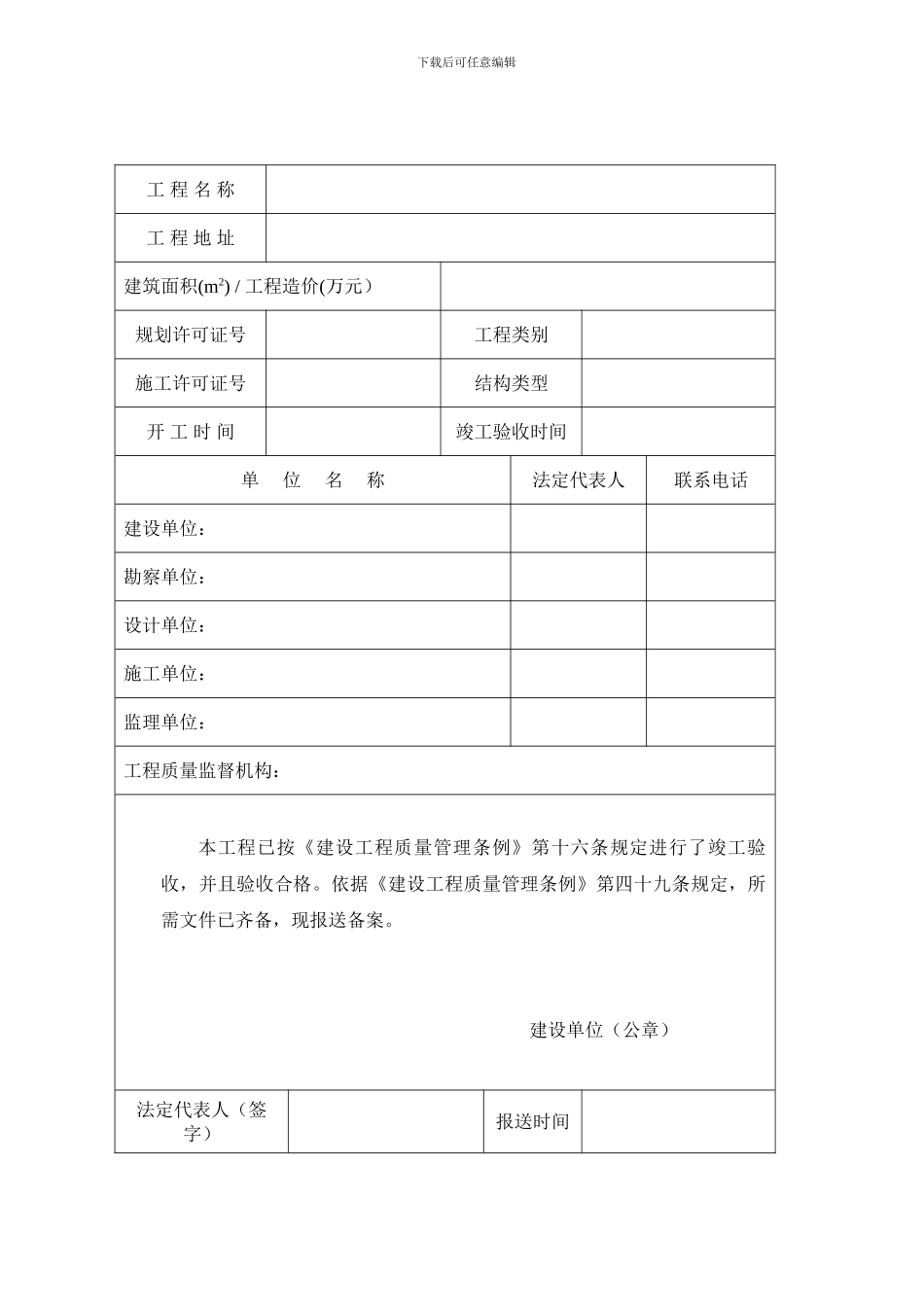北京市建筑和市政工程竣工验收备案表及须知_第2页