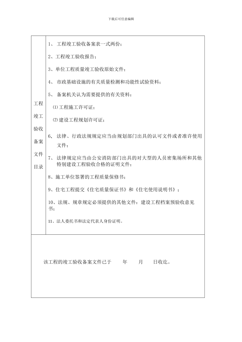 北京市建筑和市政工程竣工验收备案表及须知_第3页