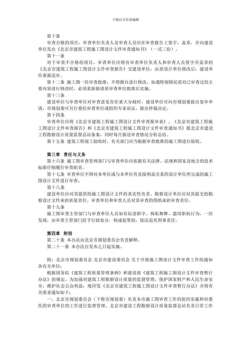 北京市建筑工程施工图设计文件审查暂行办法国家法规_第2页