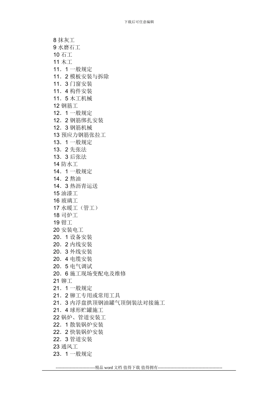 北京市建筑工程施工安全操作规程_第2页