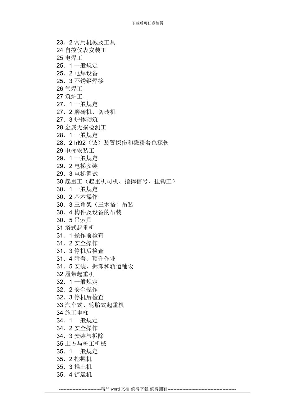 北京市建筑工程施工安全操作规程_第3页