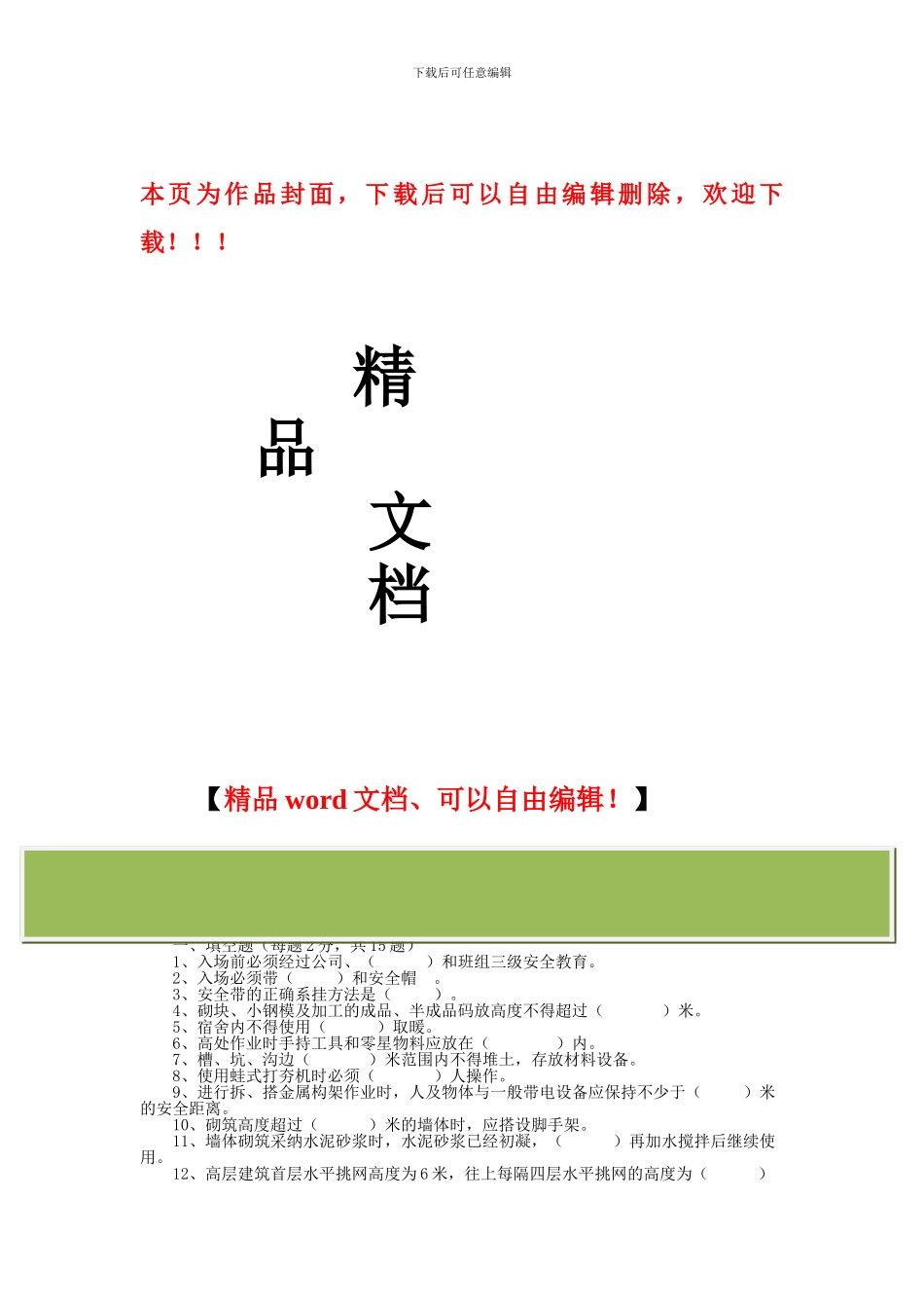 北京市建筑施工作业人员安全生产知识教育培训考核试卷A卷_第1页