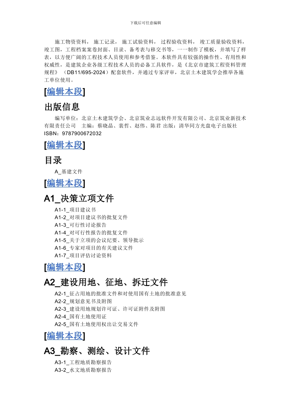 北京市建筑工程资料管理软件_第2页