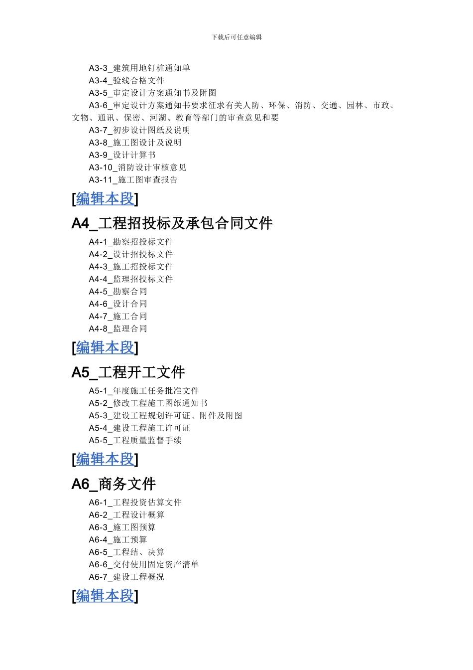 北京市建筑工程资料管理软件_第3页