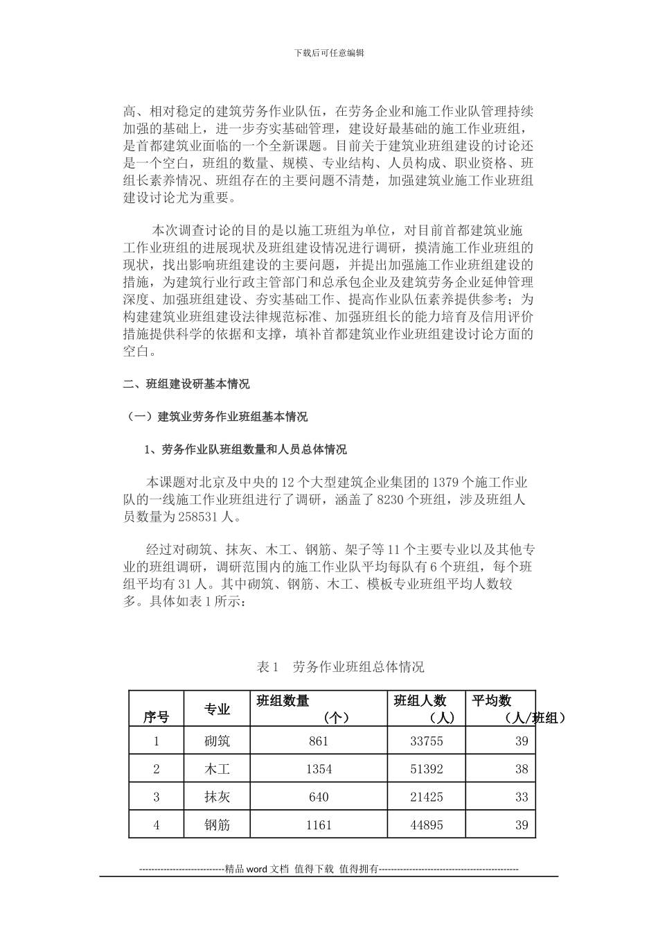 北京市建筑业施工作业班组建设_第2页