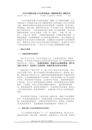 北京市建筑业施工作业班组建设