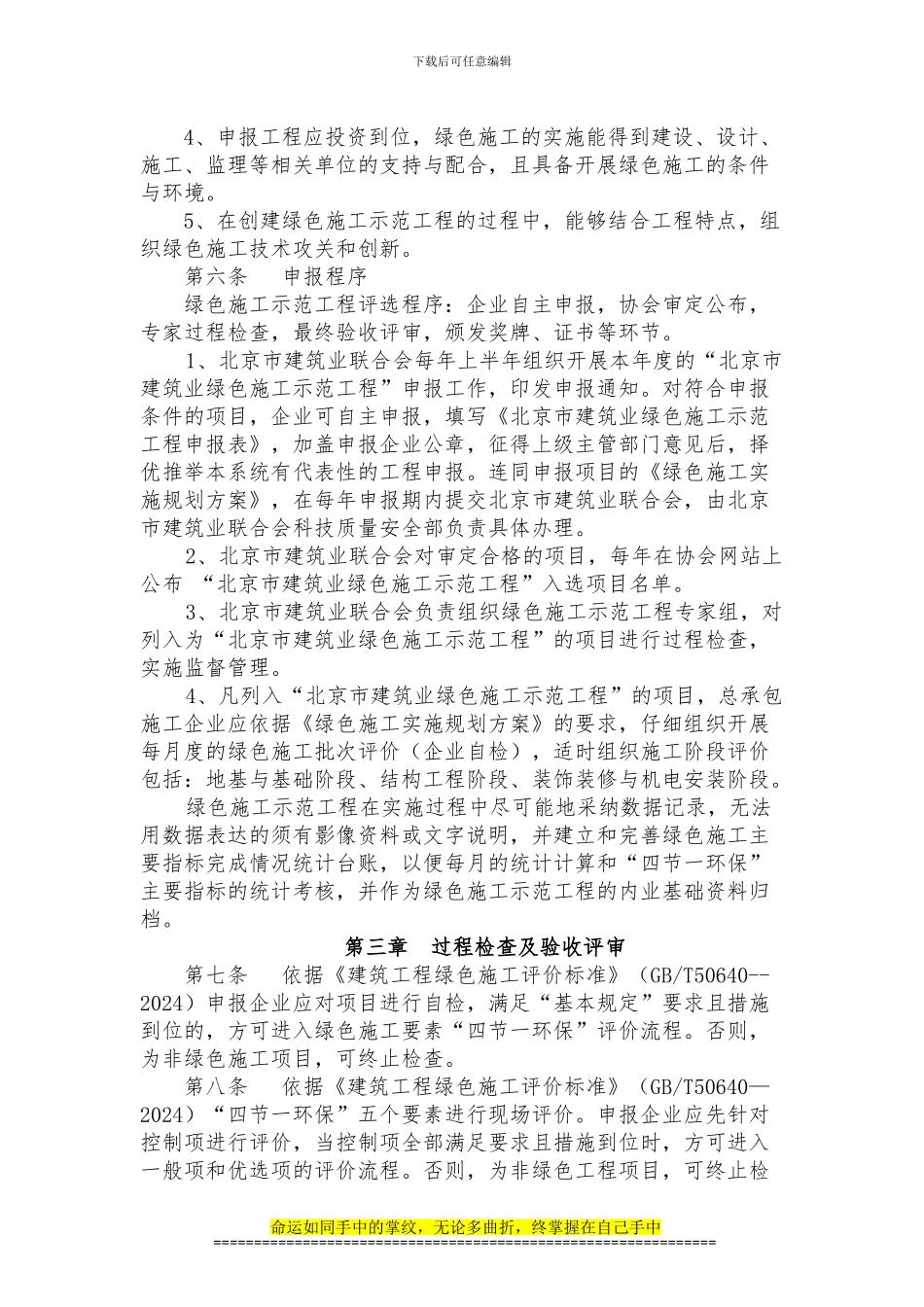 北京市建筑业绿色施工示范工程评选办法_第2页