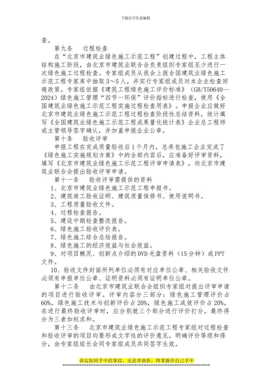 北京市建筑业绿色施工示范工程评选办法_第3页