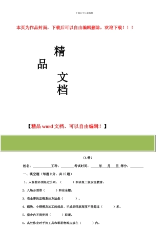 北京市建筑施工作业人员安全生产知识教育培训考核试卷()
