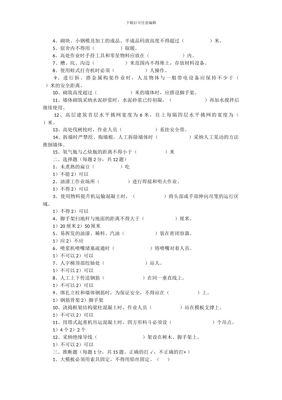北京市建筑施工作业人员安全生产知识教育培训考核试卷_第2页