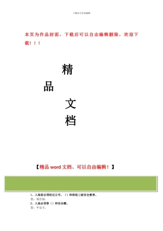北京市建筑施工作业人员安全生产知识教育培训考核试卷()