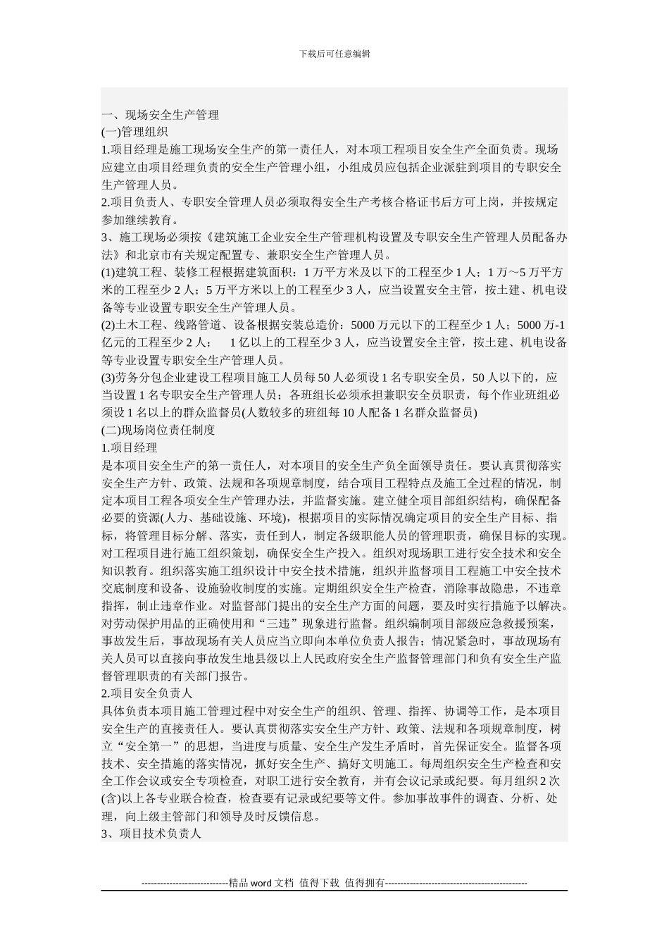 北京市建筑施工现场安全标准化手册_第3页