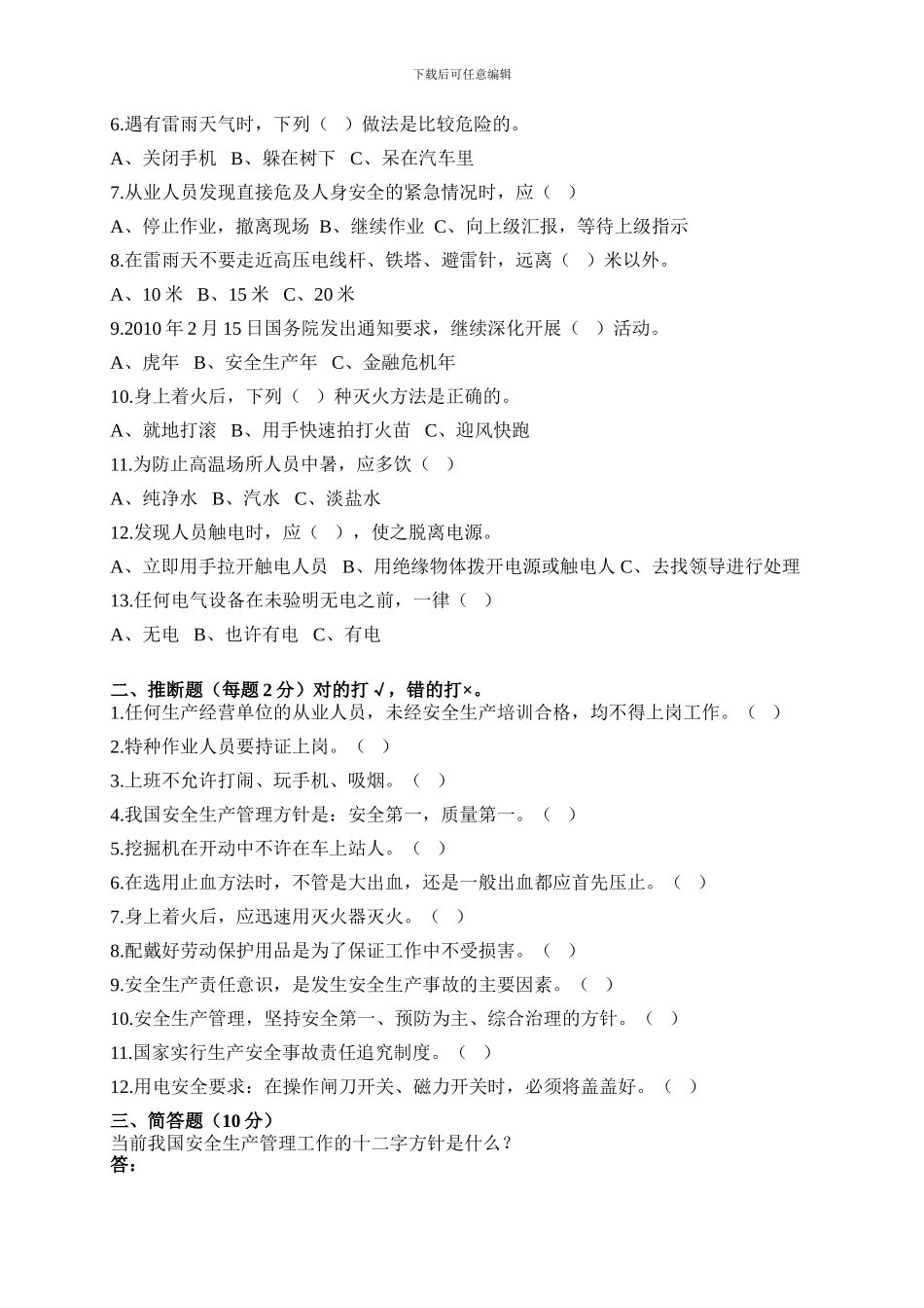 北京市建筑施工作业人员安全生产知识教育培训考核试卷_第2页