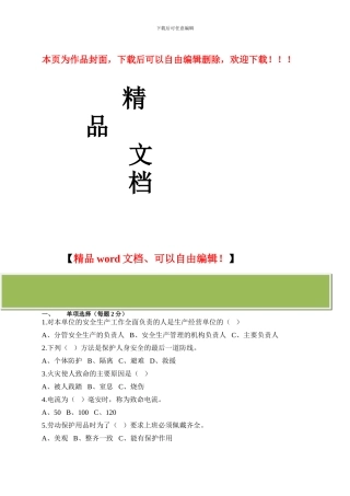 北京市建筑施工作业人员安全生产知识教育培训考核试卷