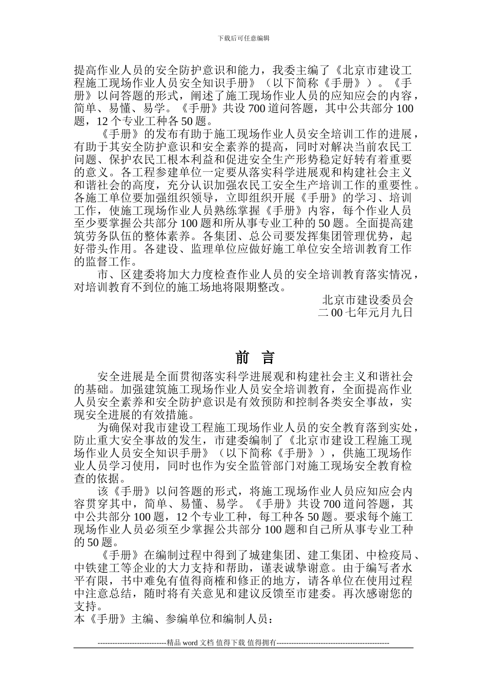 北京市建设工程施工现场作业人员安全知识手册_第2页