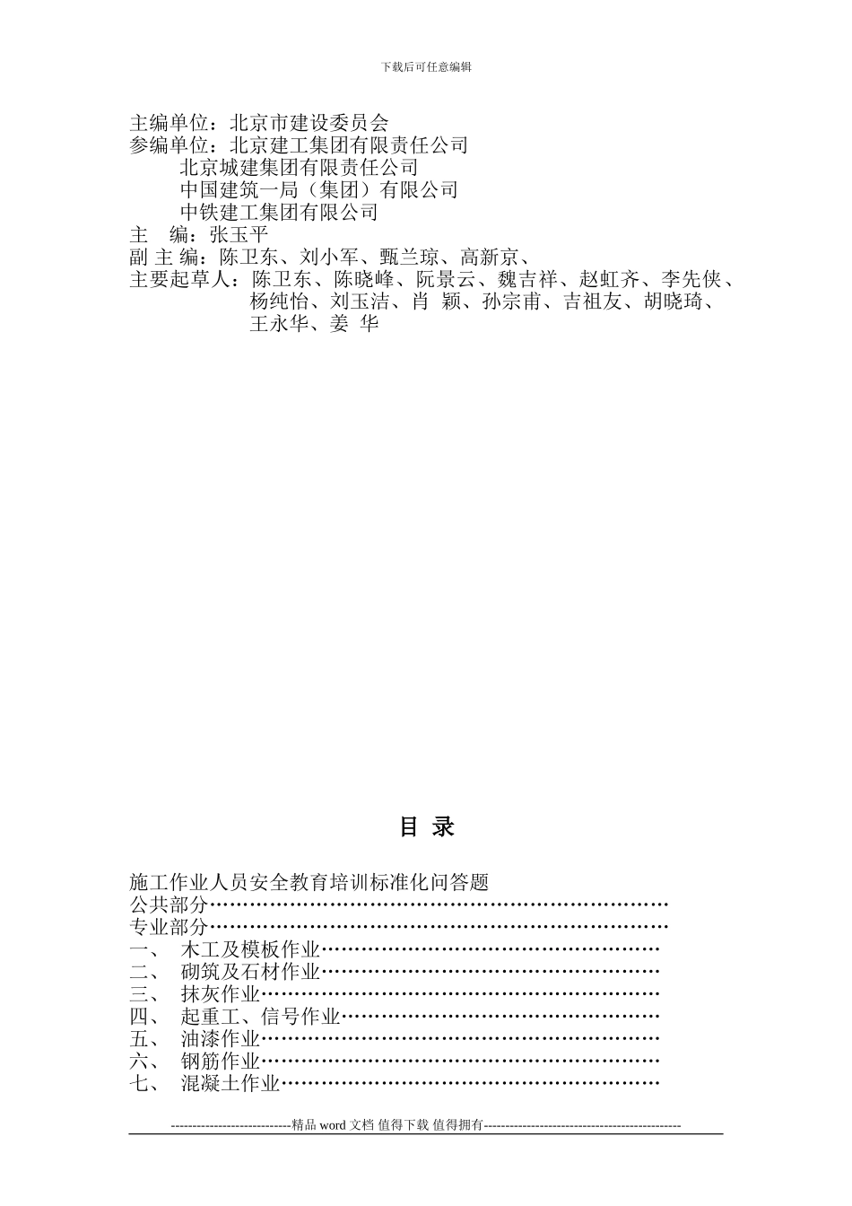 北京市建设工程施工现场作业人员安全知识手册_第3页