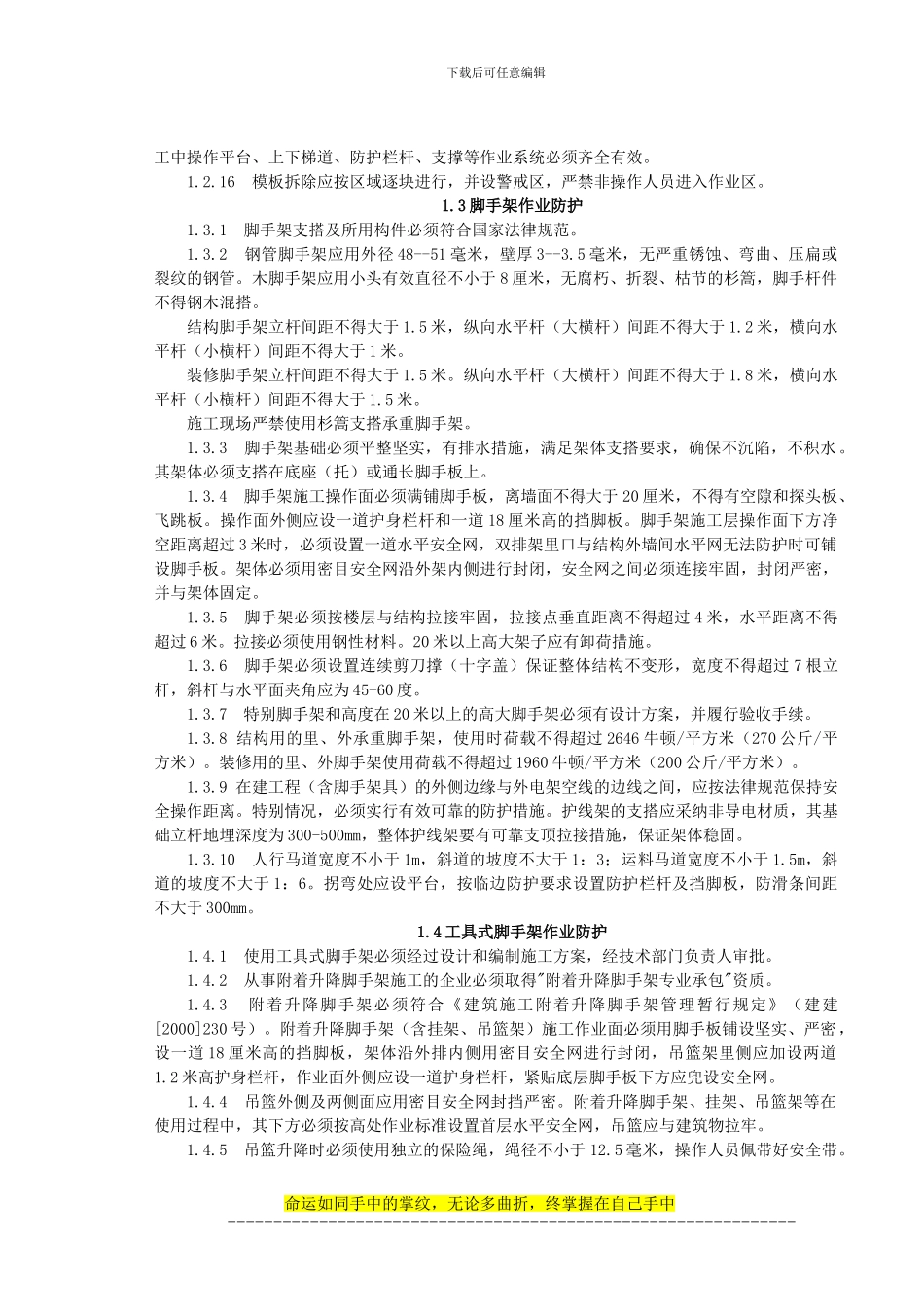 北京市建设工程施工现场安全防护、场_第2页