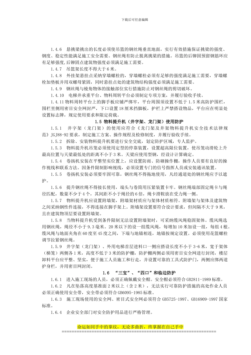 北京市建设工程施工现场安全防护、场_第3页