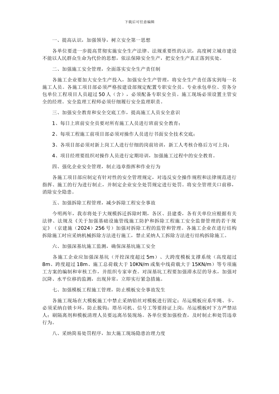 北京市建设委员会关于进一步加强建筑施工安全管理的紧急通知_第2页
