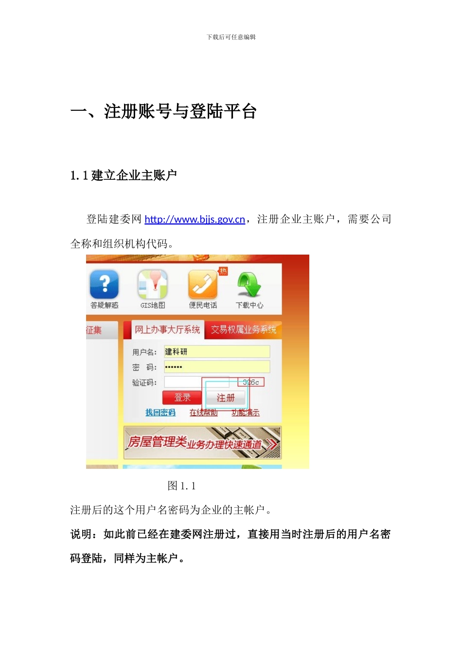 北京市建设工程安全质量状况测评信息平台_第2页