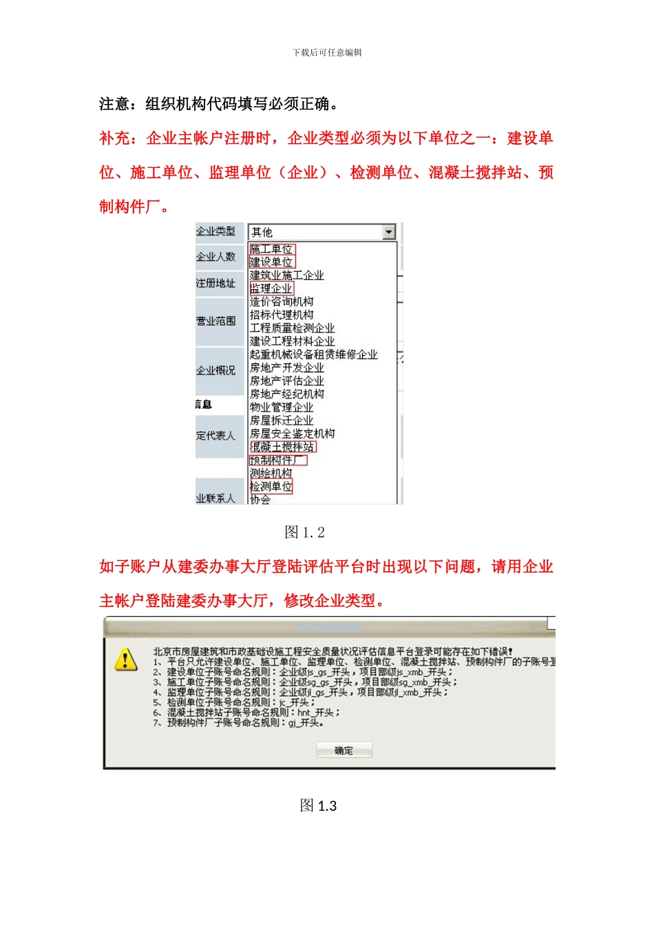 北京市建设工程安全质量状况测评信息平台_第3页
