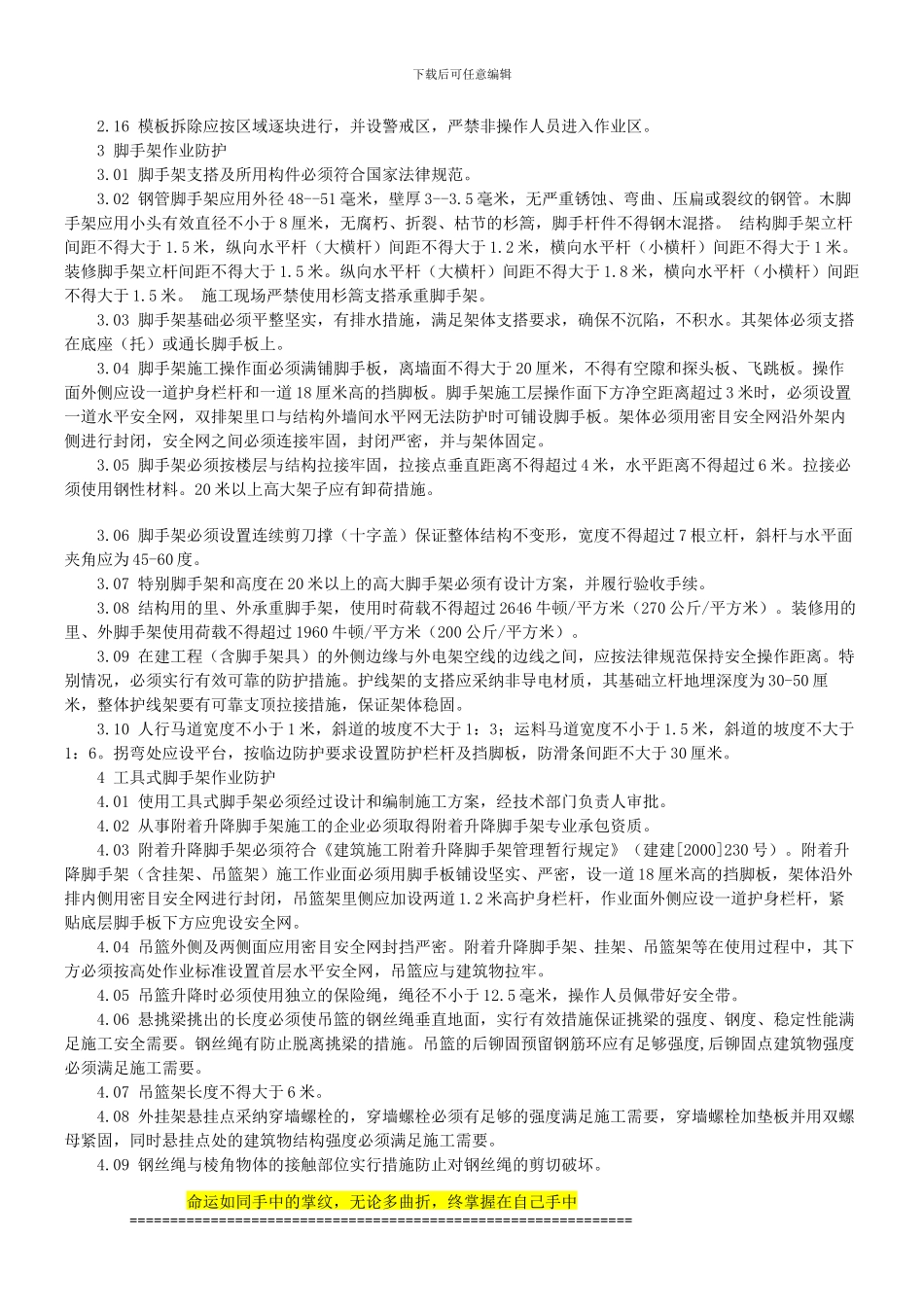 北京市建设工程施工现场文明安全施工五个标准_第2页