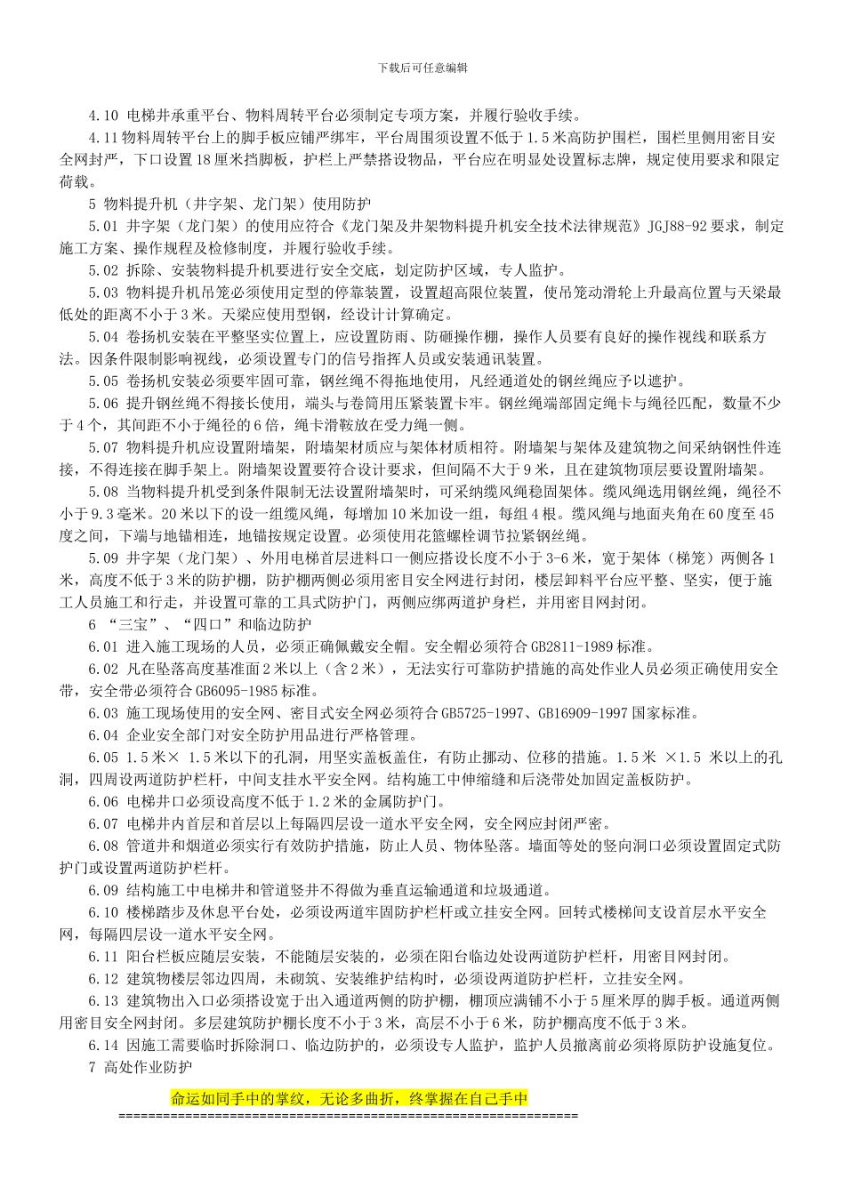 北京市建设工程施工现场文明安全施工五个标准_第3页