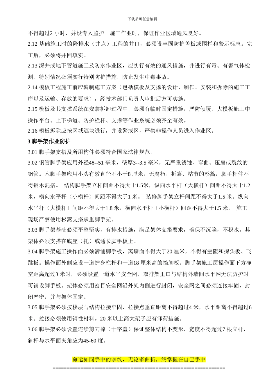 北京市建设工程施工现场安全防护标准_第2页