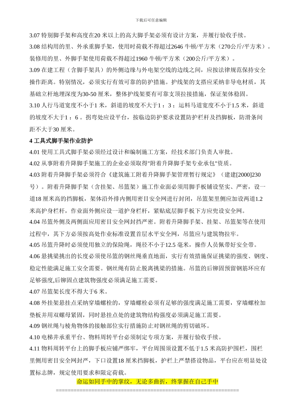 北京市建设工程施工现场安全防护标准_第3页