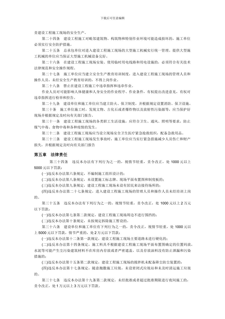 北京市建设工程施工现场管理办法()_第3页