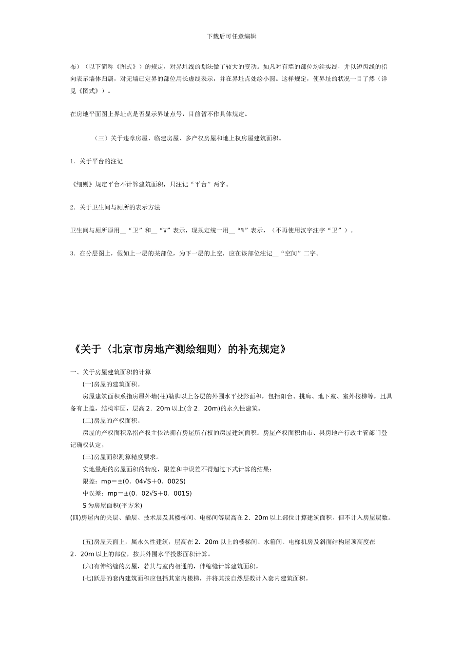 北京市房地产测绘细则_第3页