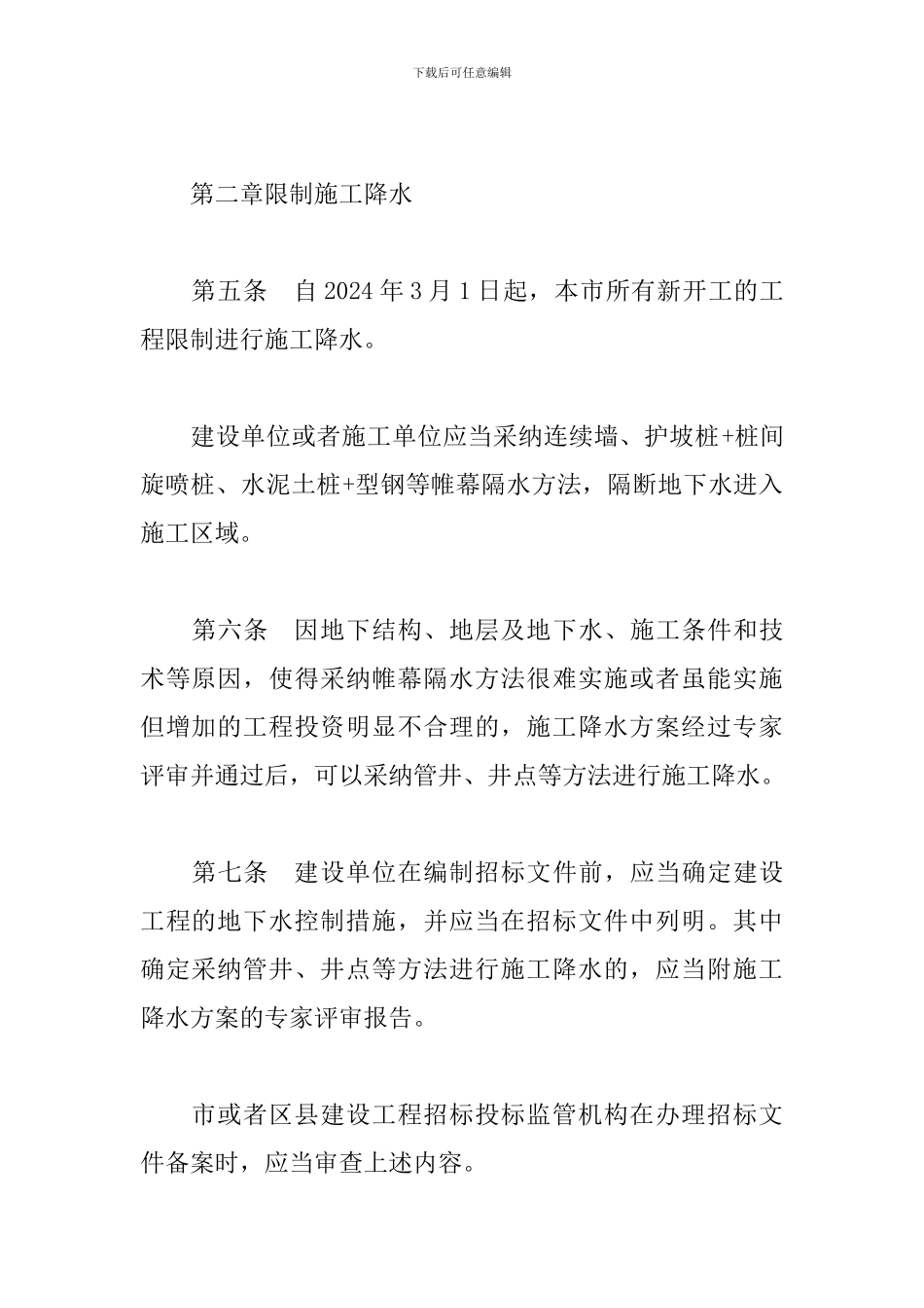 北京市建设工程施工降水管理办法_第3页