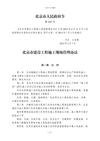 北京市建设工程施工现场管理办法()