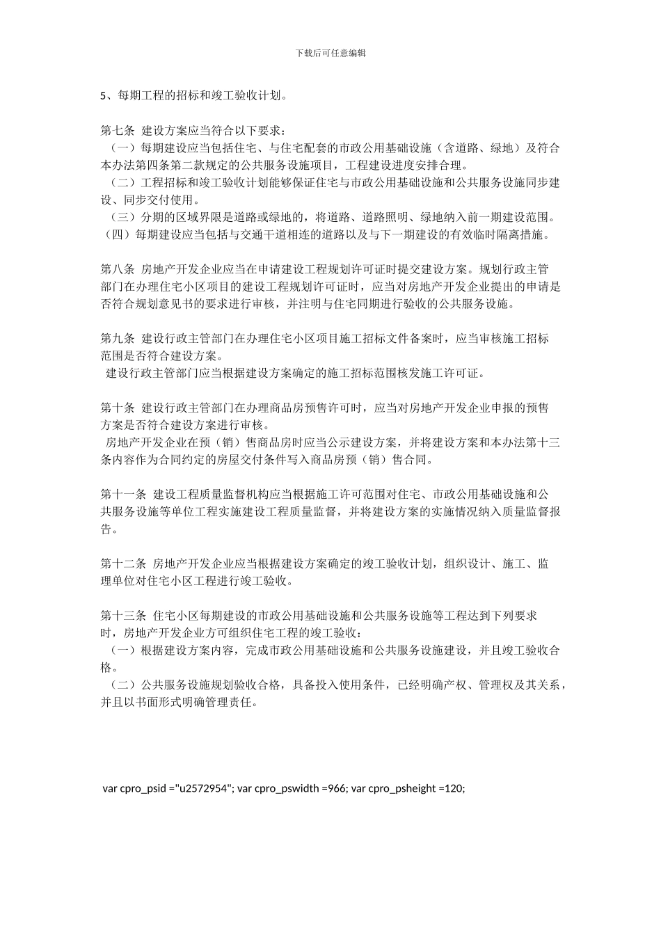 北京市新建商品住宅小区住宅与市政公用基础设施、公共服务设施同步交付使用管理暂行办法_第2页