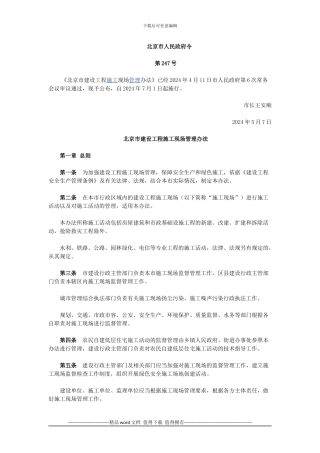 北京市建设工程施工现场管理办法