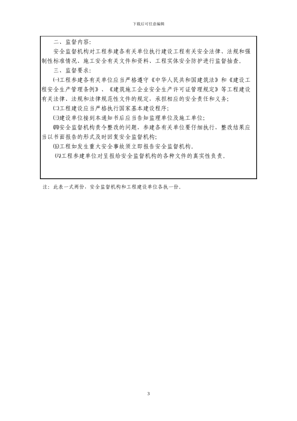 北京市施工现场安全监督备案登记表_第3页