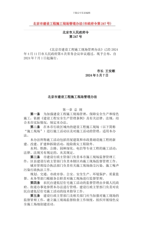 北京市建设工程施工现场管理办法