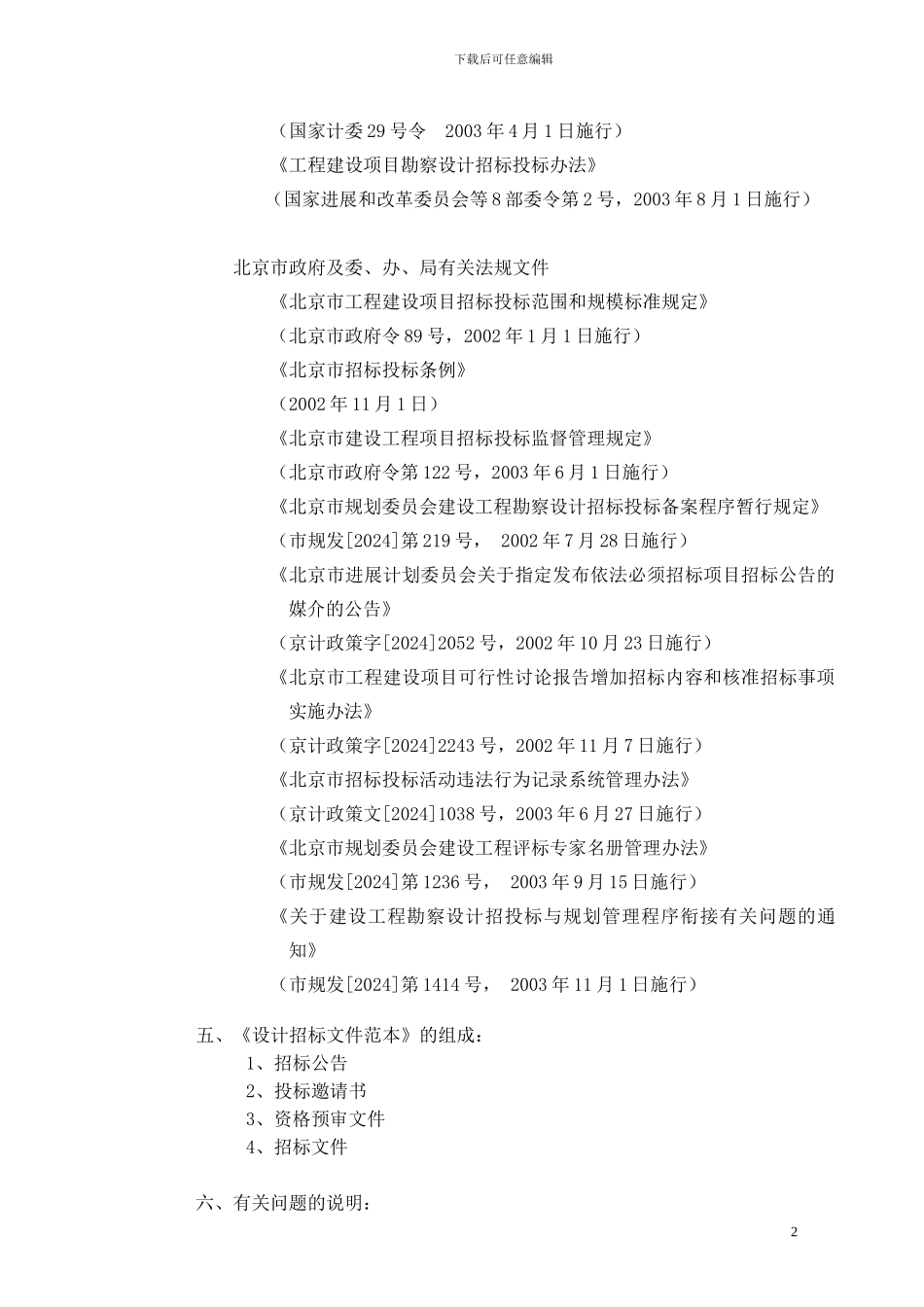 北京市建设工程设计招标文件范本_第2页