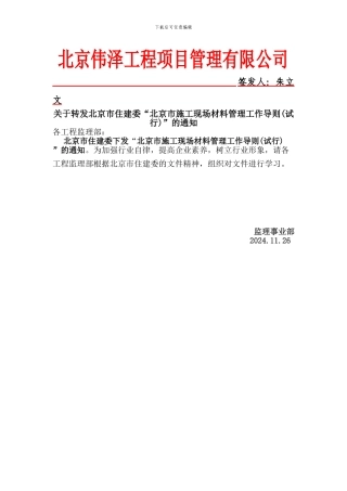 北京市施工现场材料管理工作导则