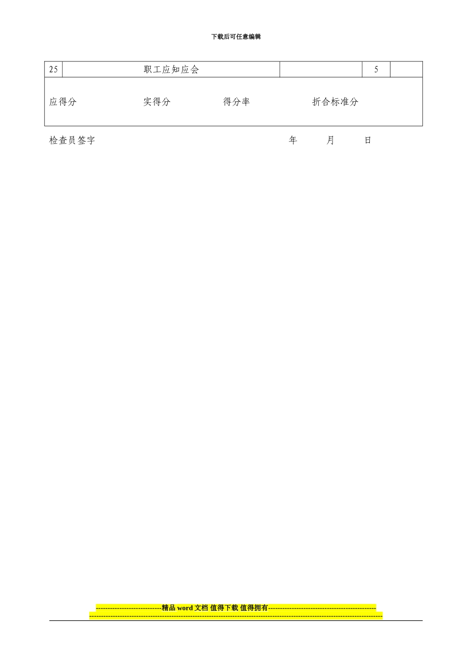 北京市施工现场检查评分记_第2页