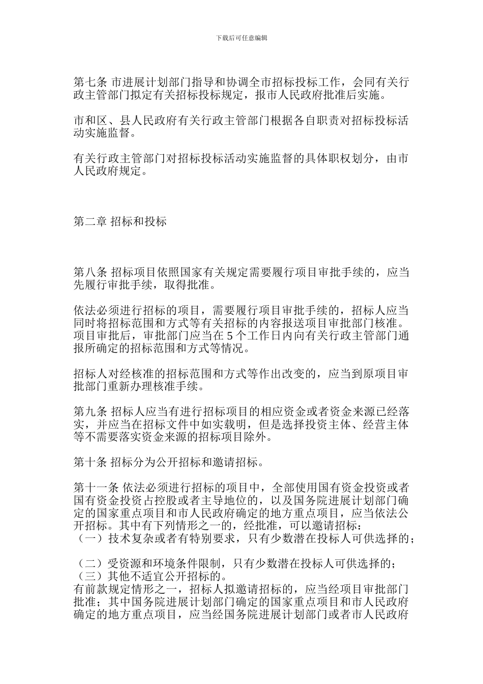 北京市招标投标条例_第2页