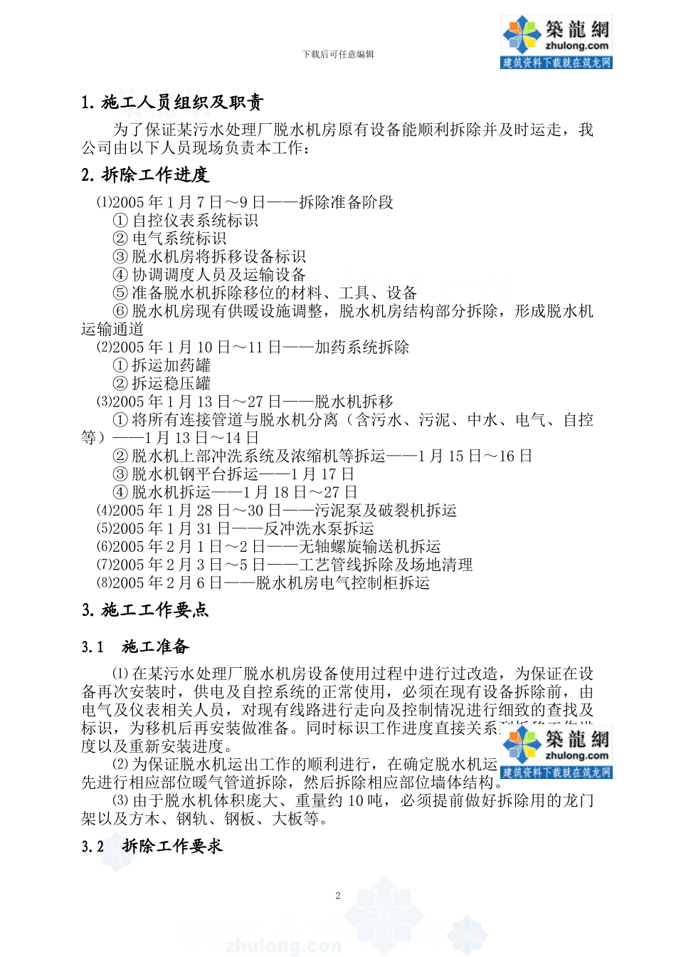 北京市某污水处理厂原有设备拆除施工方案-secret_第3页
