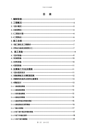 北京市某房建工程模板施工方案