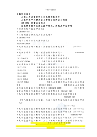 北京市某高层住宅小区施工组织设计--secret