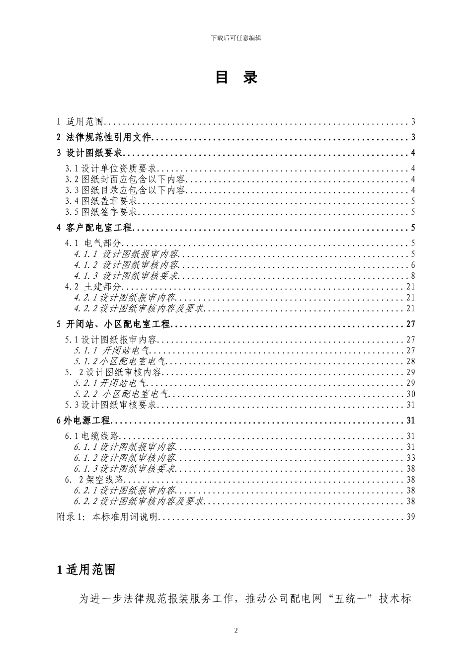 北京市电力公司10千伏及以下客户工程图纸审核标准2024-2-25_第2页