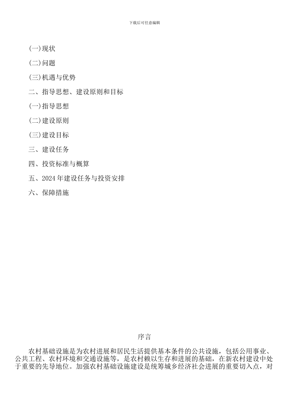 北京市新农村五项基础设施建设规划_第2页