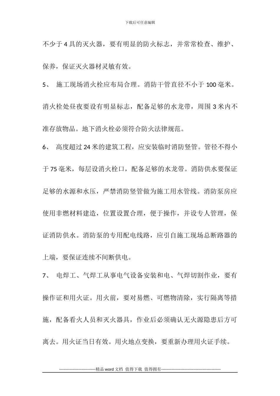 北京市施工现场消防工作标准_第2页